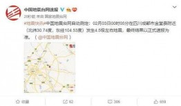 成都地震最新爆料