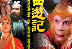 西游记2在线观看,再闯妖界，英雄再起