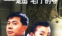 宅门逆子在线观看全集,揭秘家族纷争，探寻复仇之路