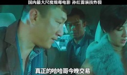 电影毒枭 在线观看