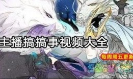 爆料君王者荣耀主播视频,王者荣耀主播幕后精彩瞬间