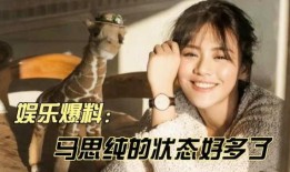 爆料马思纯男友视频,甜蜜瞬间引网友热议
