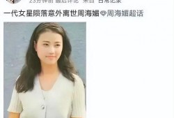 最新爆料周海媚