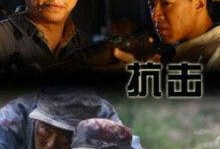 浴血反击在线观看,在线观看，见证英雄壮丽逆袭