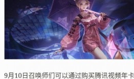 西施联动新皮肤爆料视频