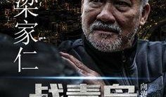 电影毒枭 在线观看