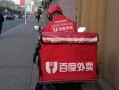 百度外卖最新爆料,独家爆料带你探秘外卖江湖风云”