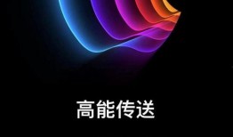 苹果新款今日爆料