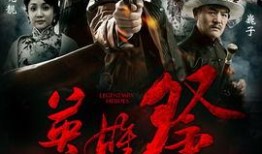 英雄祭电视剧全集在线观看爱奇艺,爱奇艺独家呈现，全景再现传奇英雄传奇