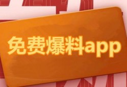 今日吃瓜免费爆料网站下载,吃瓜免费爆料网站独家爆料汇总
